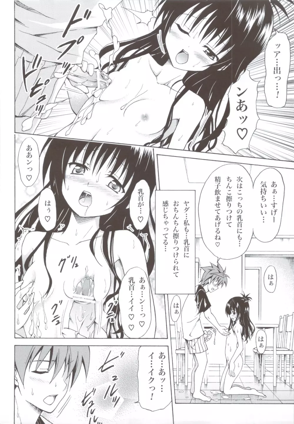禁断の美紺 ~総集編+~ Page.27