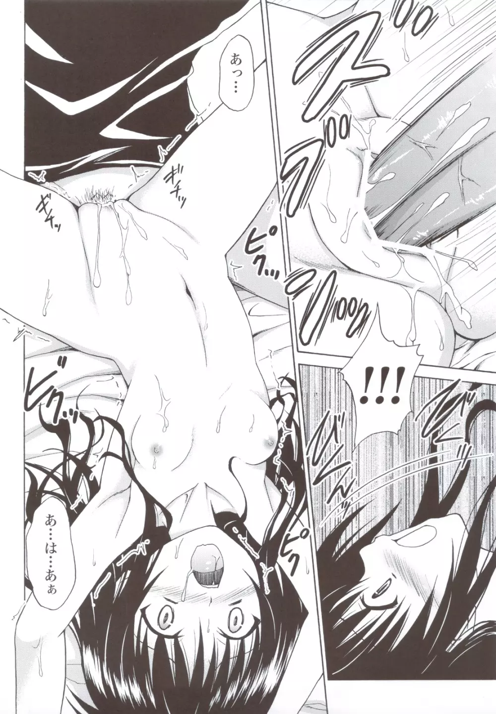 禁断の美紺 ~総集編+~ Page.37
