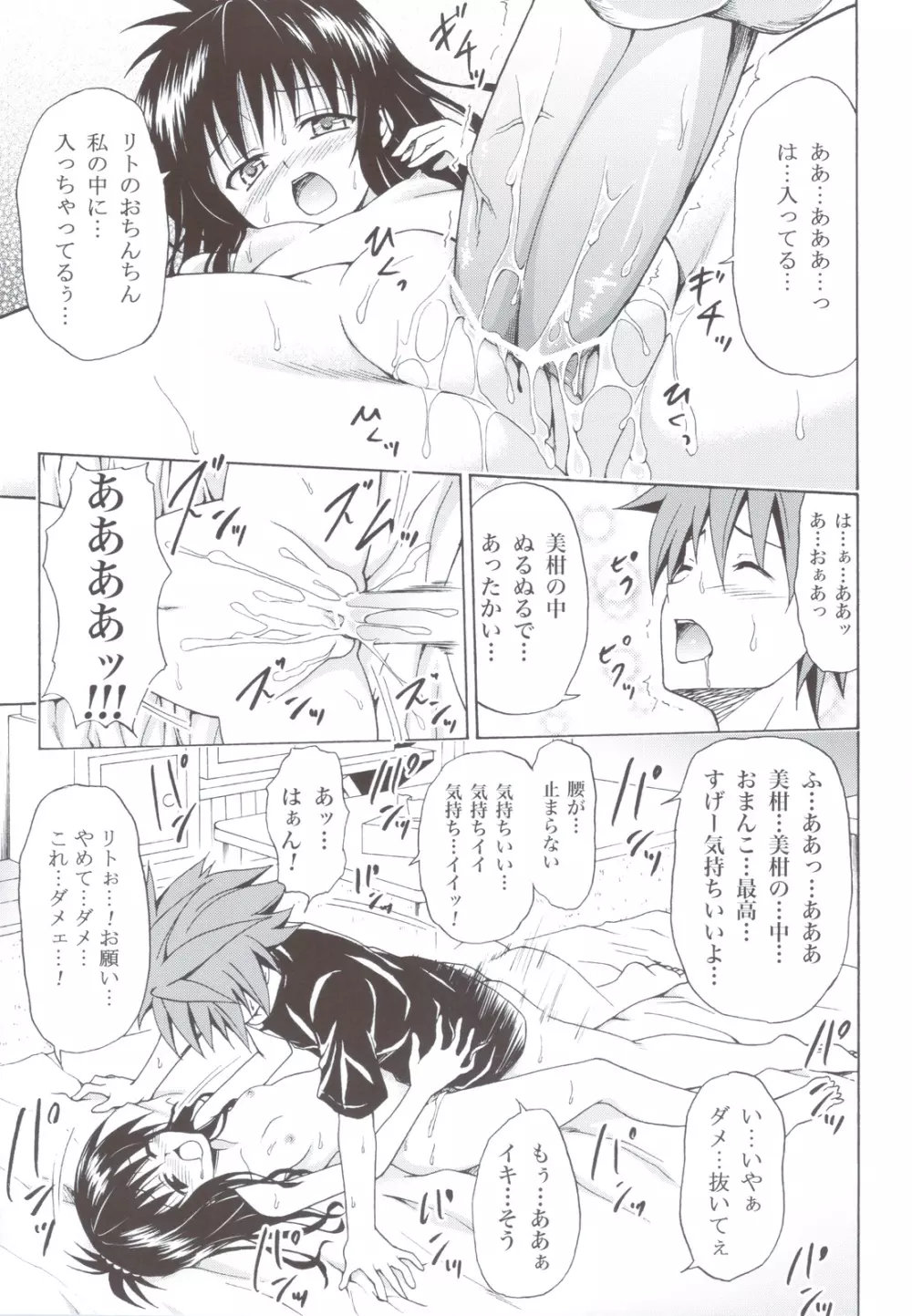 禁断の美紺 ~総集編+~ Page.38