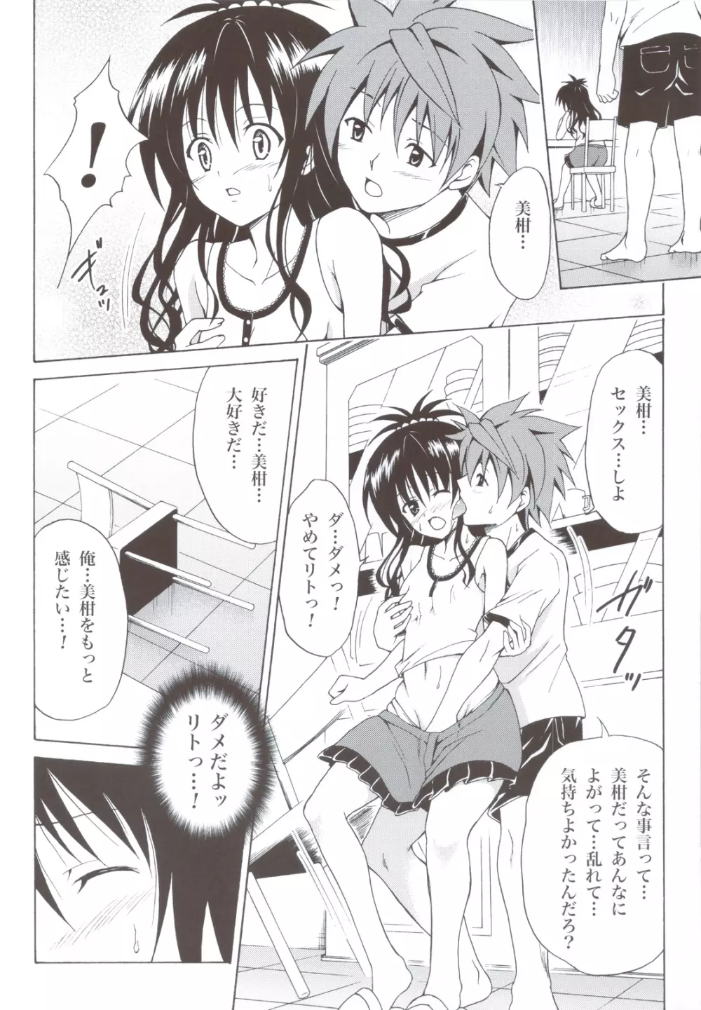 禁断の美紺 ~総集編+~ Page.41