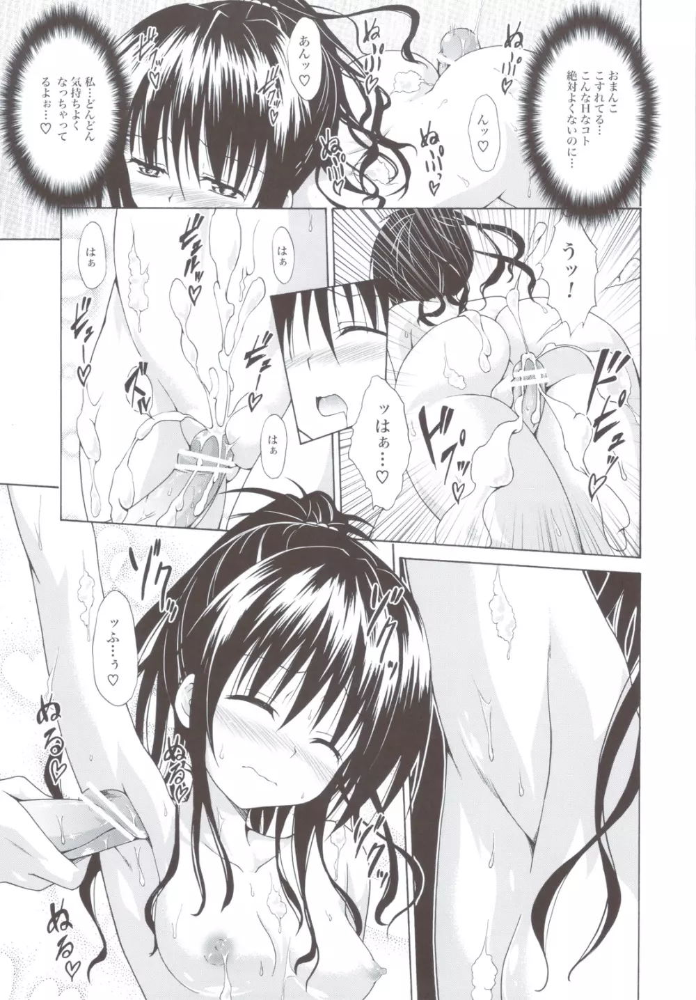 禁断の美紺 ~総集編+~ Page.54