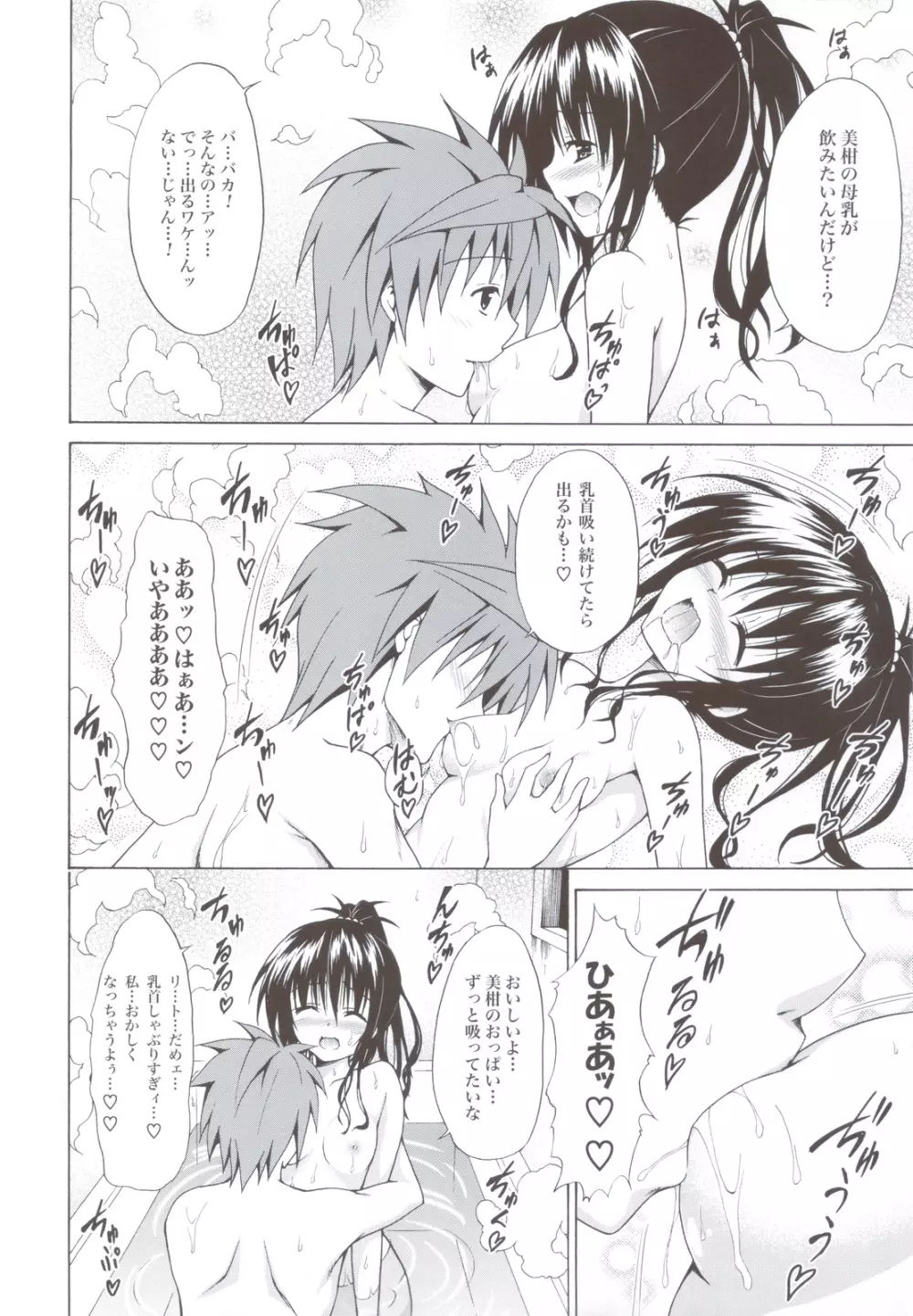 禁断の美紺 ~総集編+~ Page.59