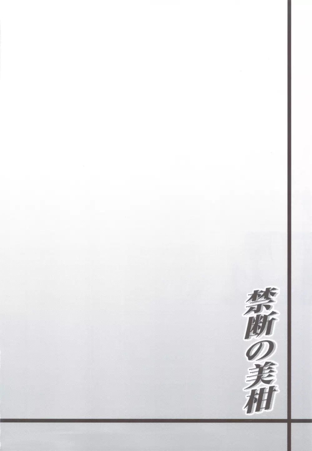 禁断の美紺 ~総集編+~ Page.63