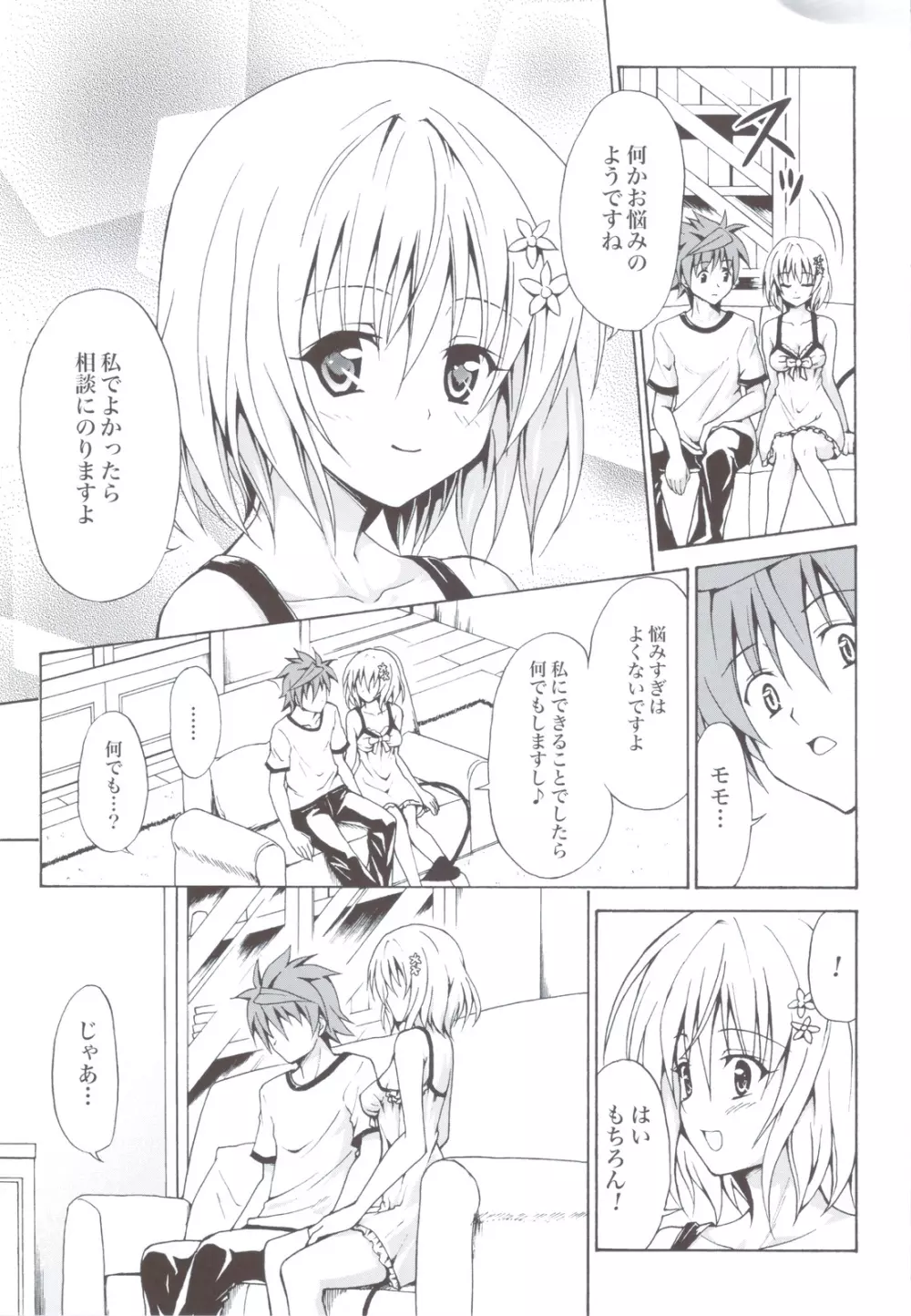 禁断の美紺 ~総集編+~ Page.66