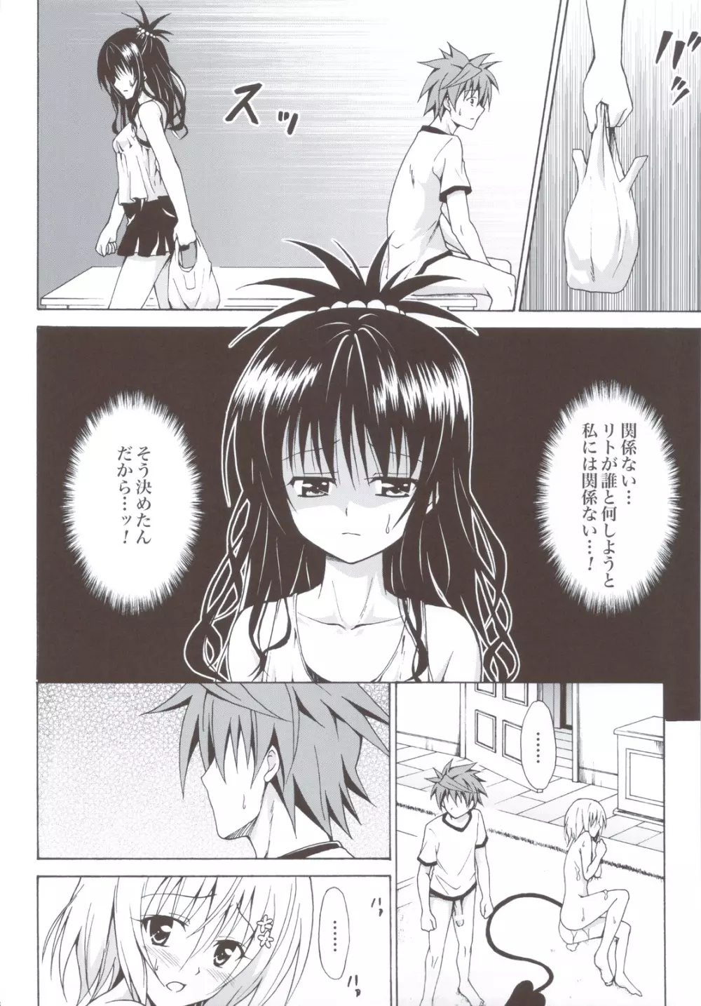禁断の美紺 ~総集編+~ Page.75