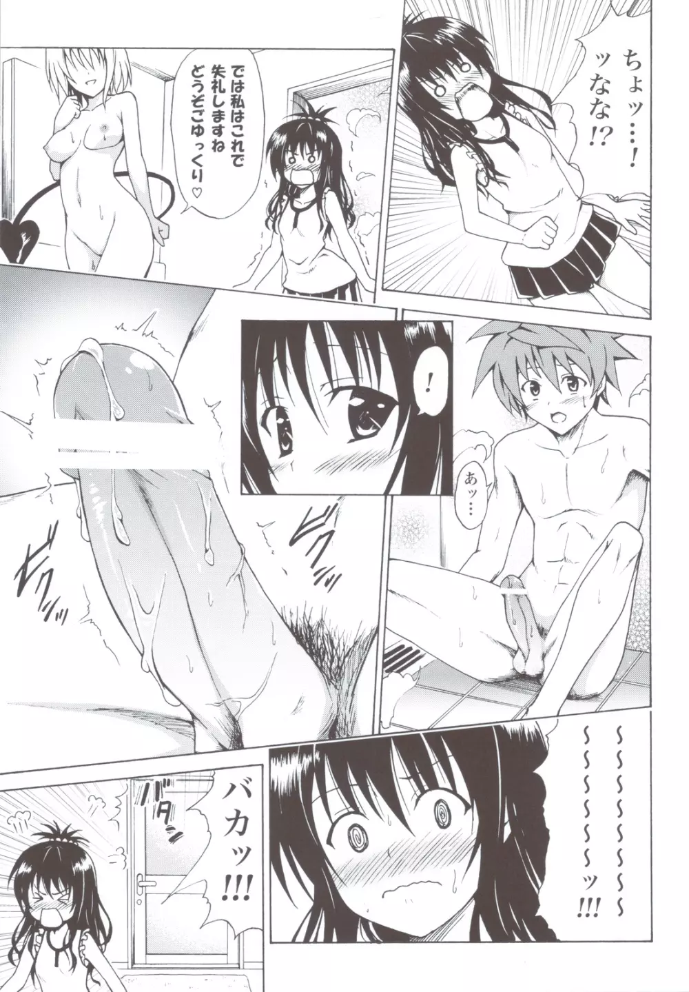 禁断の美紺 ~総集編+~ Page.8