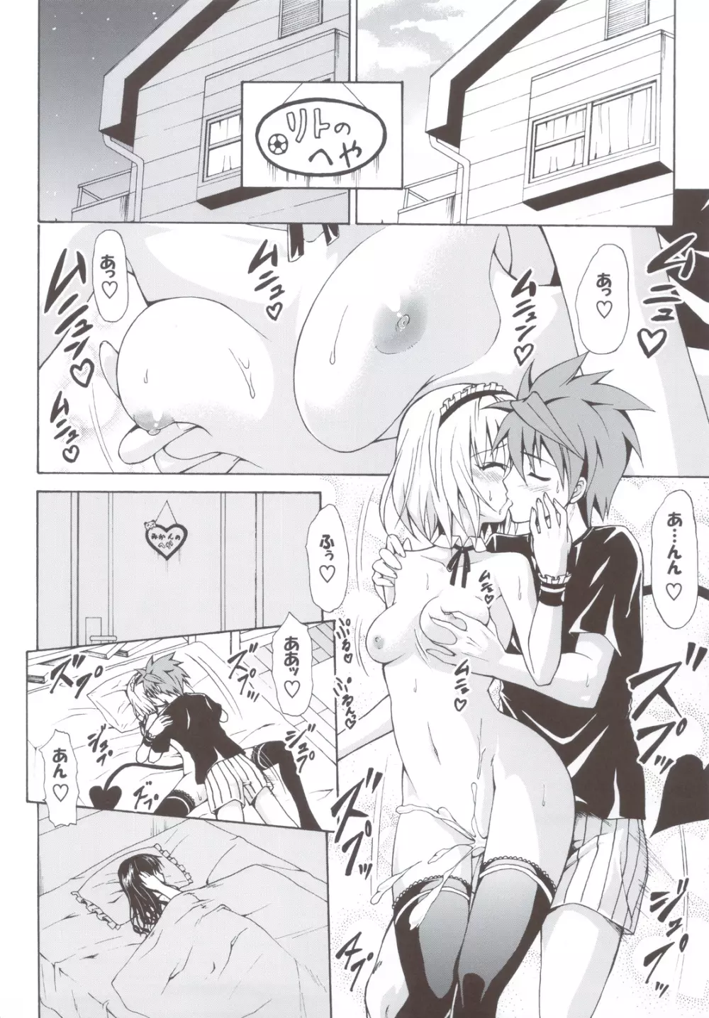 禁断の美紺 ~総集編+~ Page.83
