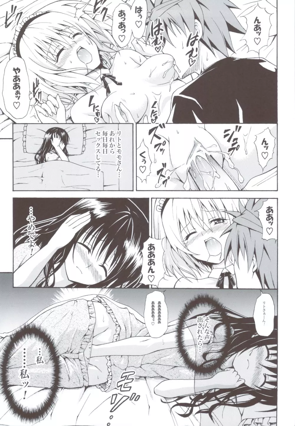禁断の美紺 ~総集編+~ Page.84