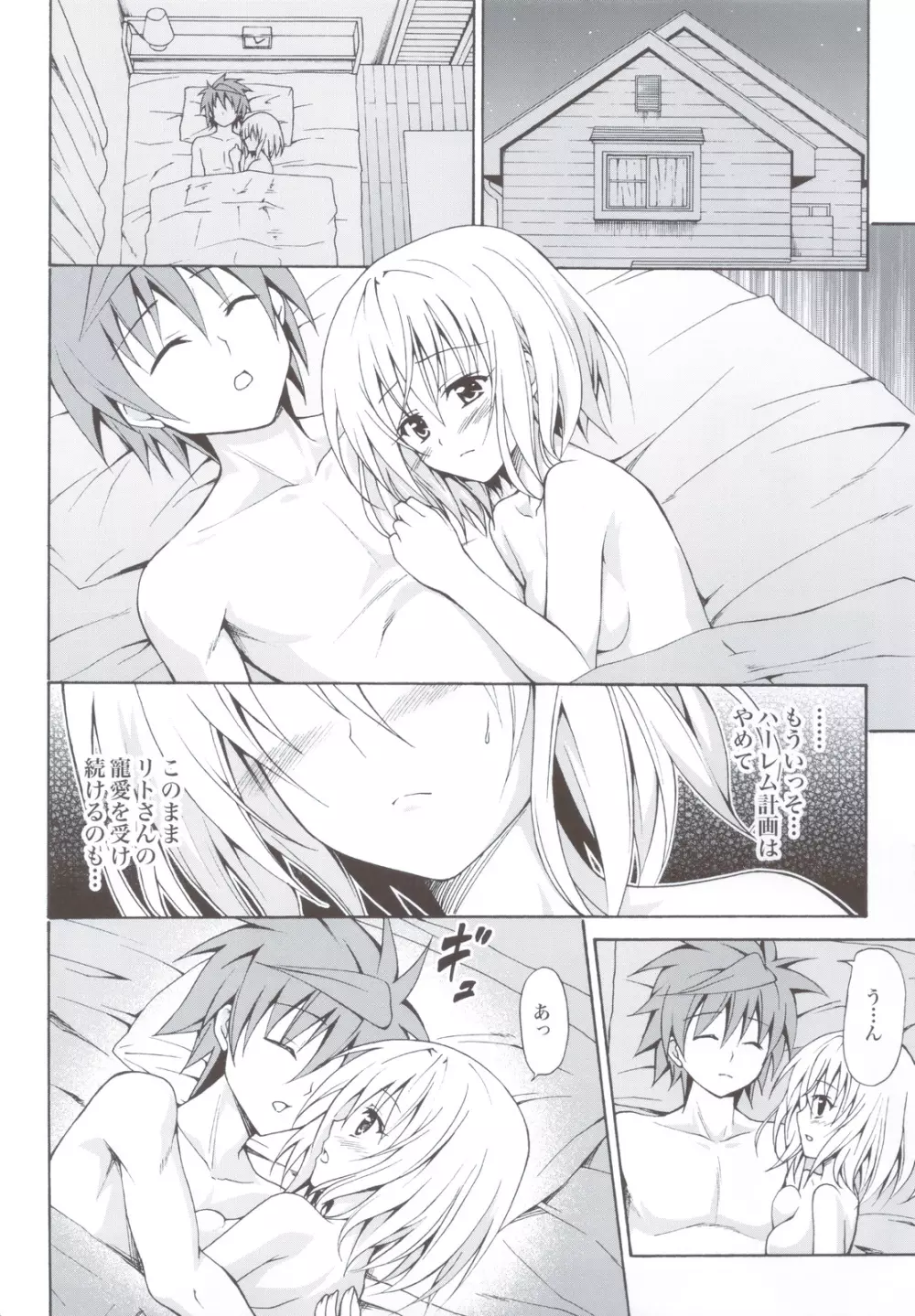 禁断の美紺 ~総集編+~ Page.85