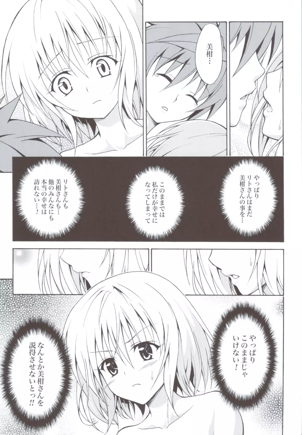 禁断の美紺 ~総集編+~ Page.86