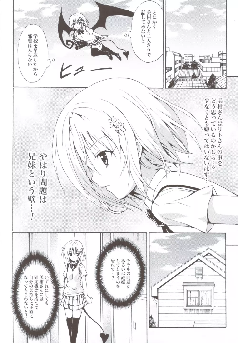 禁断の美紺 ~総集編+~ Page.87