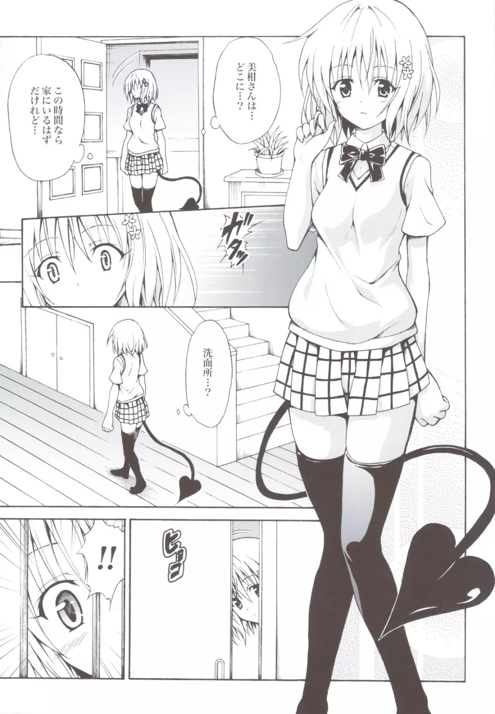 禁断の美紺 ~総集編+~ Page.88