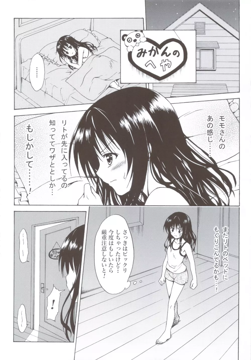 禁断の美紺 ~総集編+~ Page.9