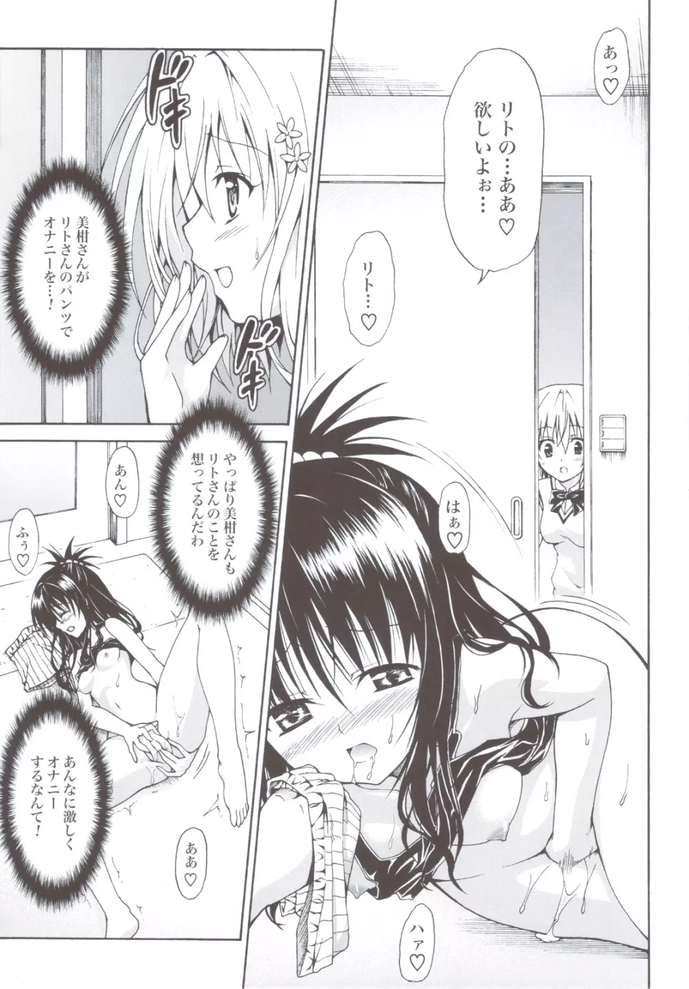 禁断の美紺 ~総集編+~ Page.90