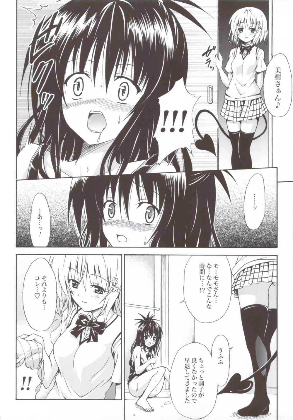 禁断の美紺 ~総集編+~ Page.93