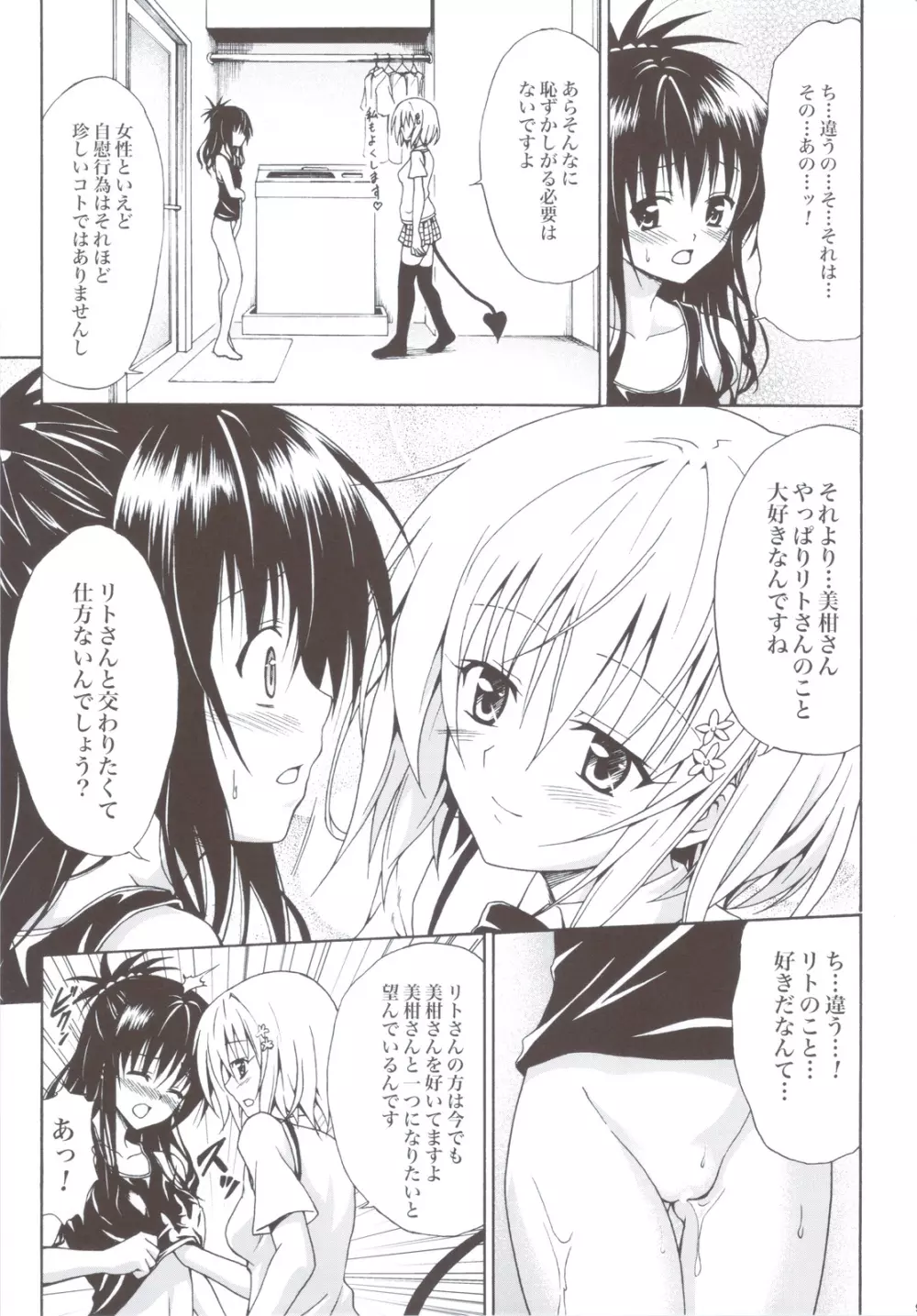 禁断の美紺 ~総集編+~ Page.94
