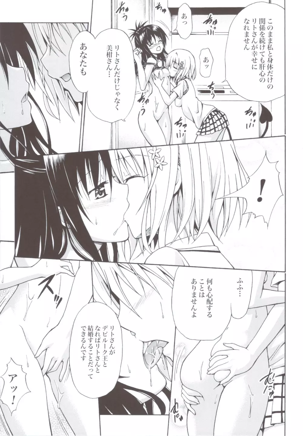禁断の美紺 ~総集編+~ Page.96