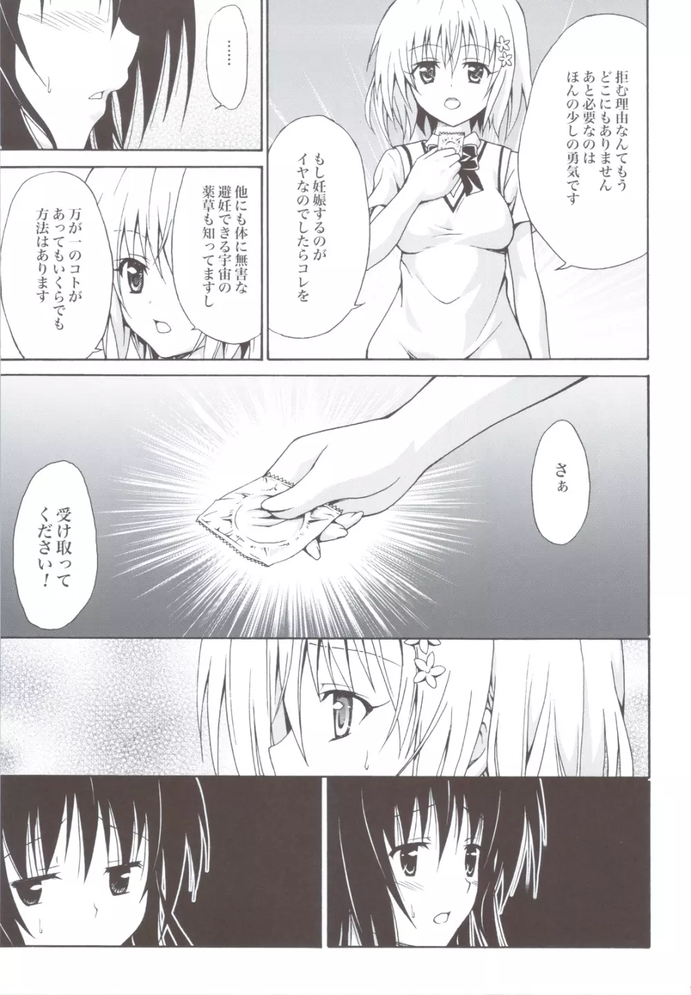 禁断の美紺 ~総集編+~ Page.98