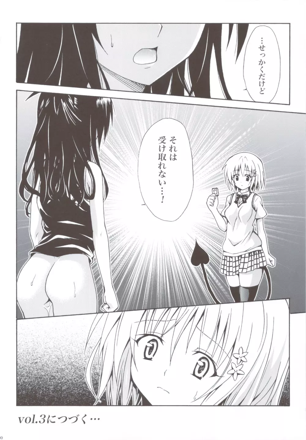 禁断の美紺 ~総集編+~ Page.99