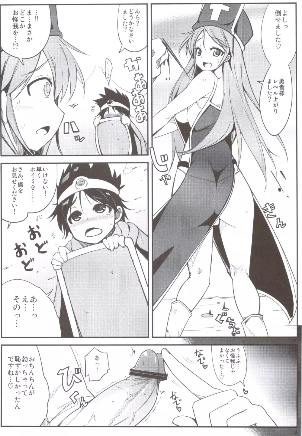 僧侶さんとHばっかりしてるのでレベルが全然上がりません。 Page.7