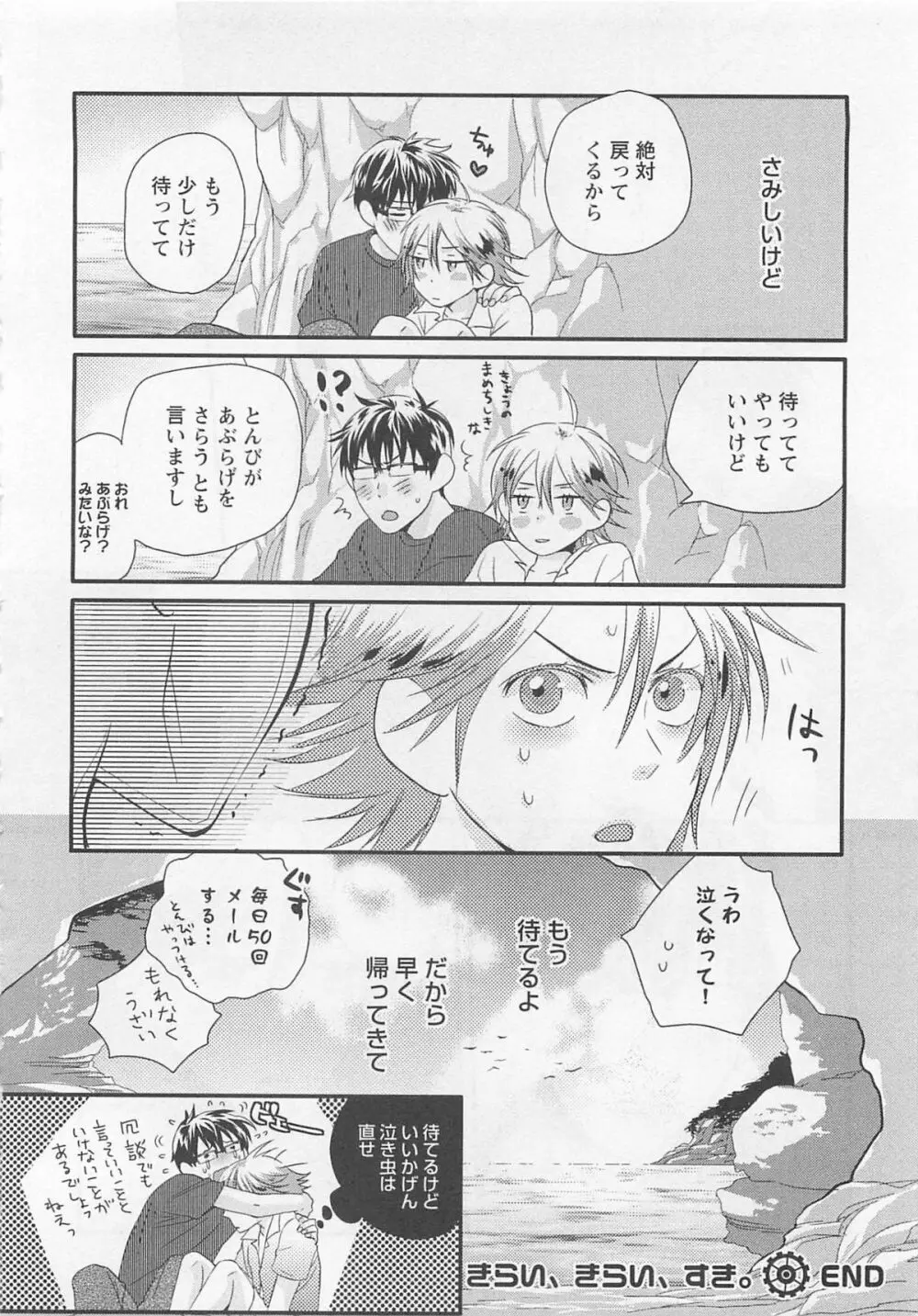 愛玩ドール100% Page.195