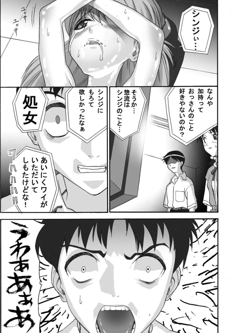 えぶぁんげ９ Page.23