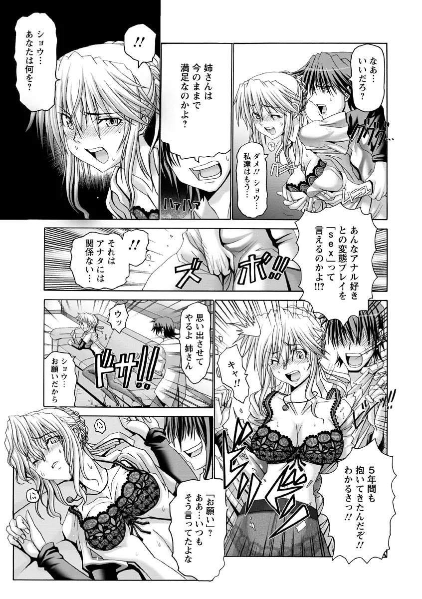 痙攣アクメ痴獄 Page.106