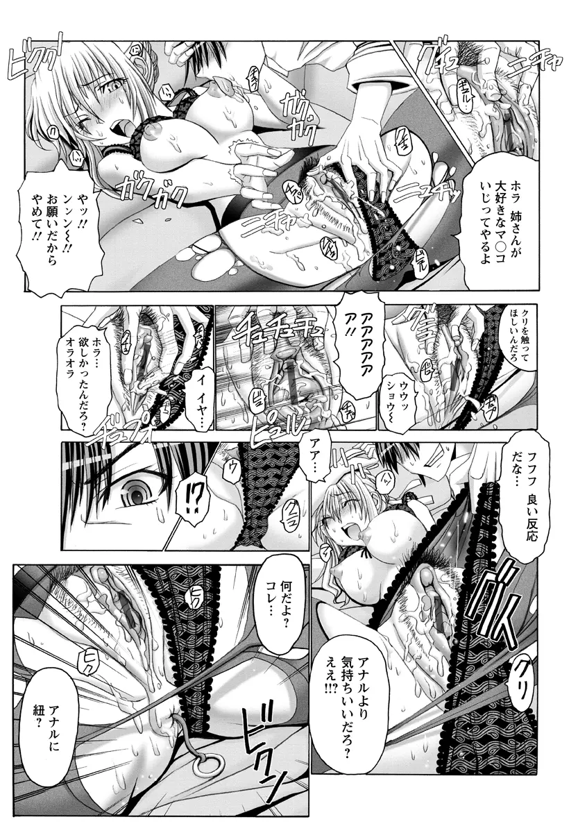 痙攣アクメ痴獄 Page.110