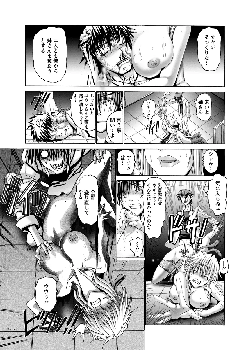 痙攣アクメ痴獄 Page.126