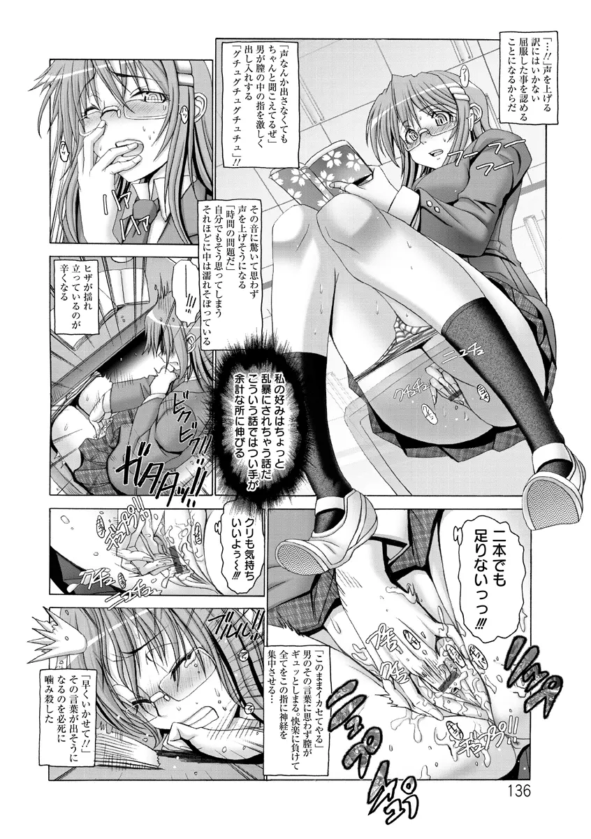 痙攣アクメ痴獄 Page.137