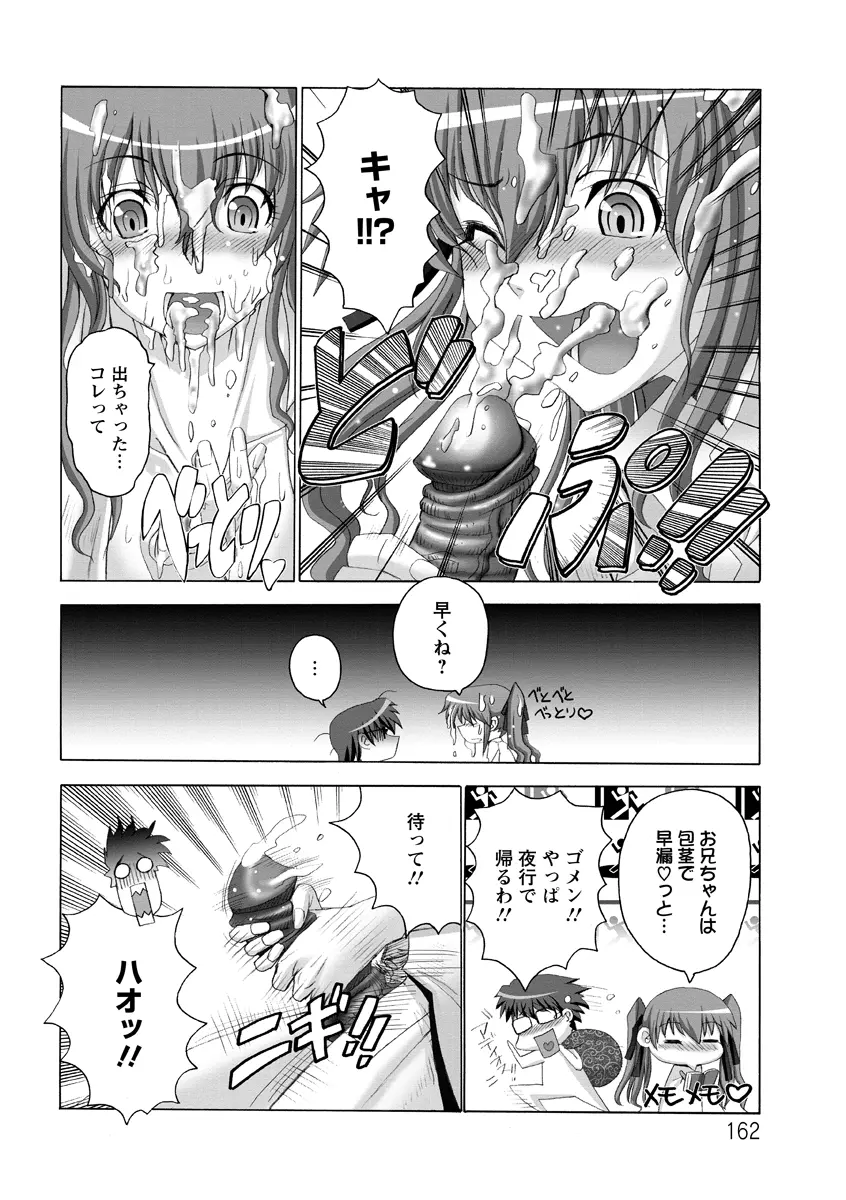 痙攣アクメ痴獄 Page.163