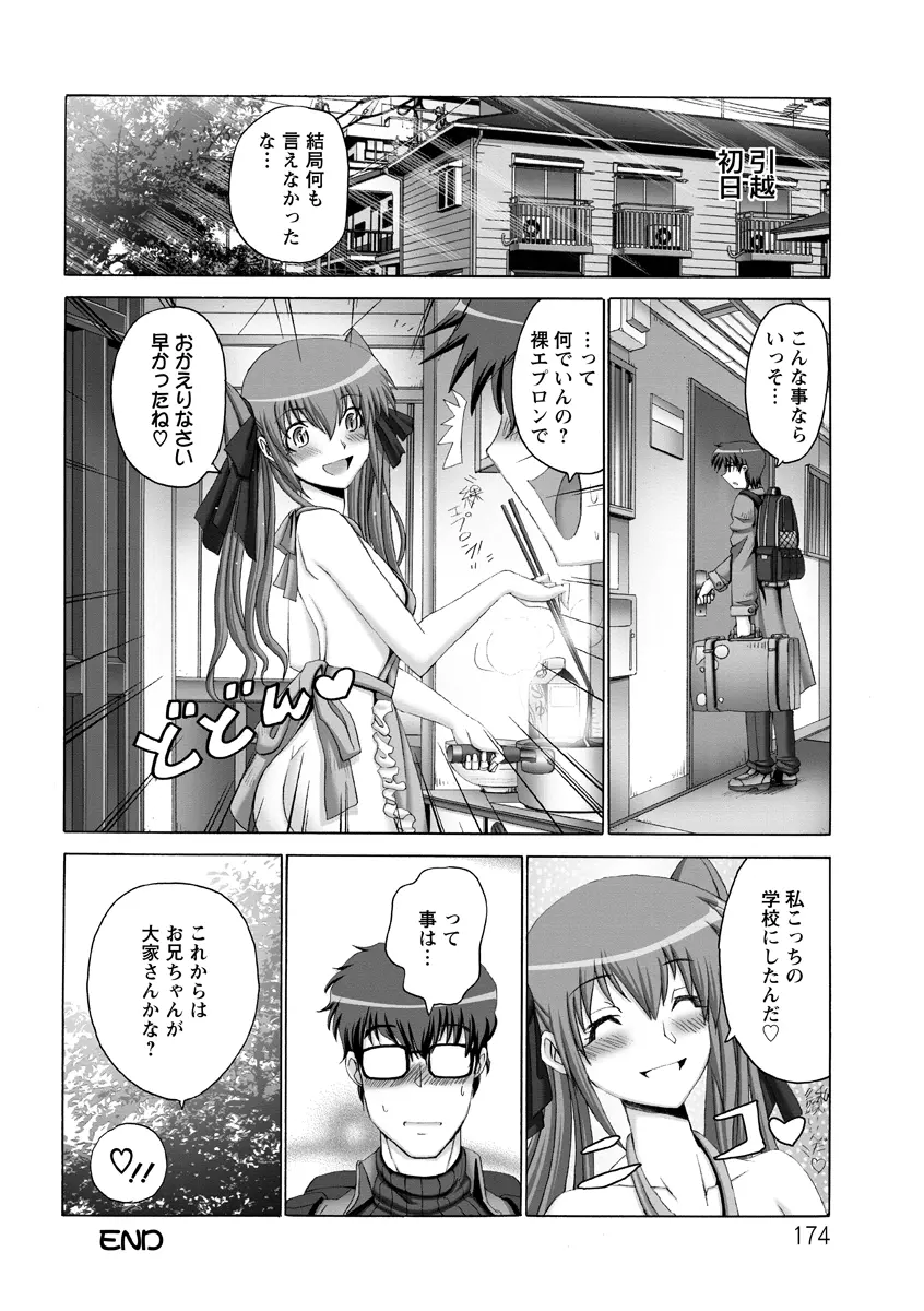 痙攣アクメ痴獄 Page.175