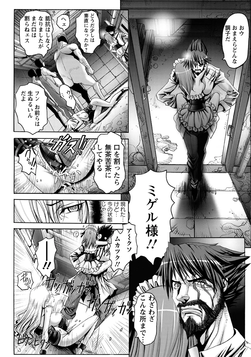 痙攣アクメ痴獄 Page.21