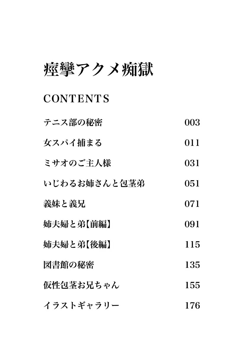 痙攣アクメ痴獄 Page.3