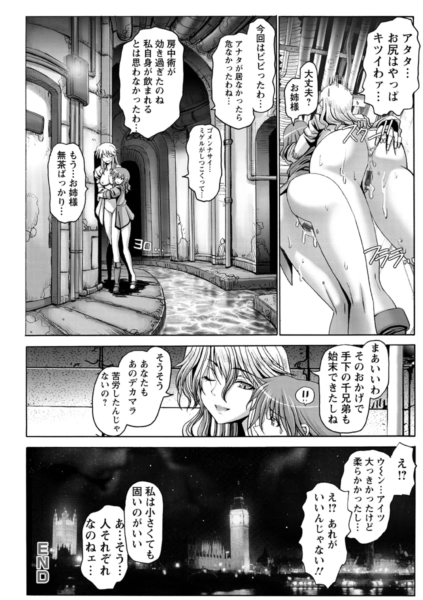 痙攣アクメ痴獄 Page.31