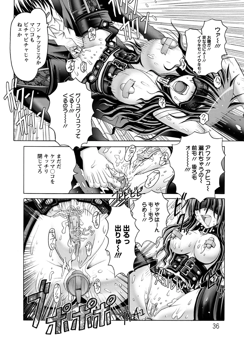 痙攣アクメ痴獄 Page.37