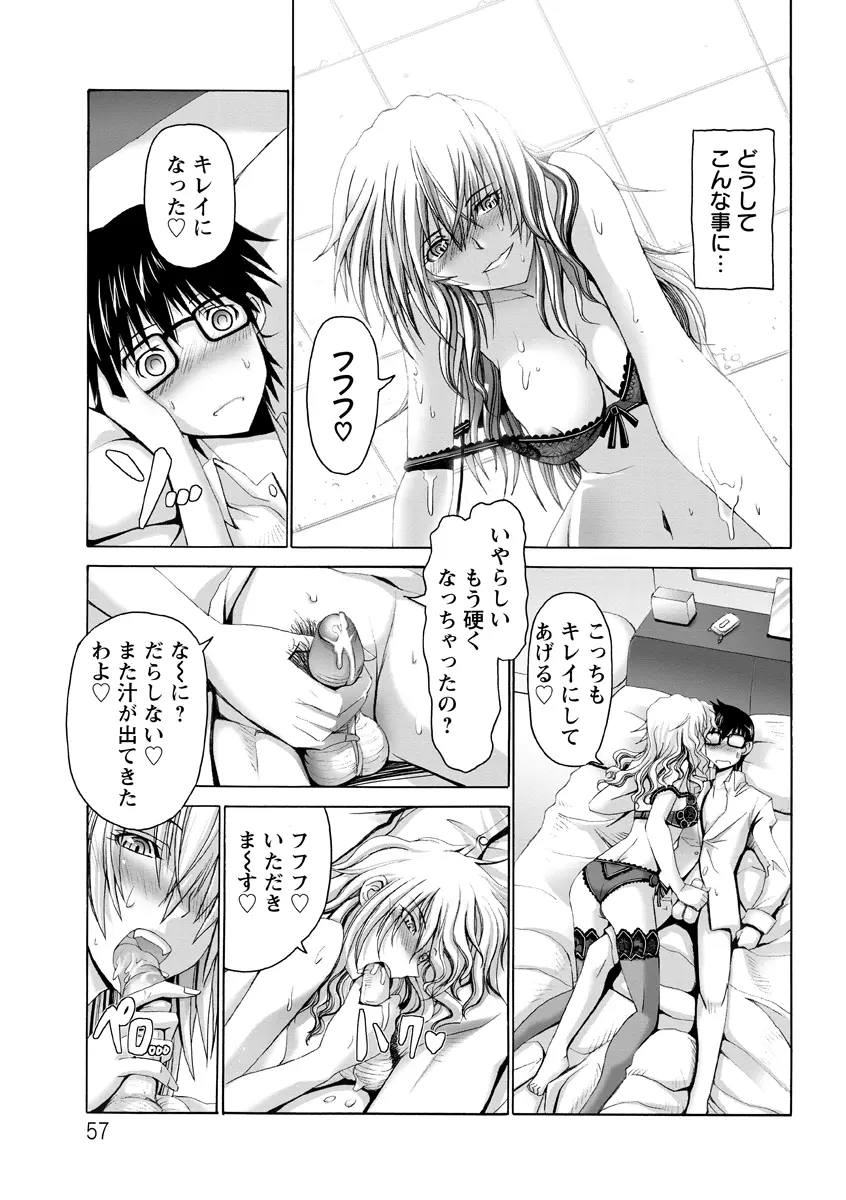 痙攣アクメ痴獄 Page.58