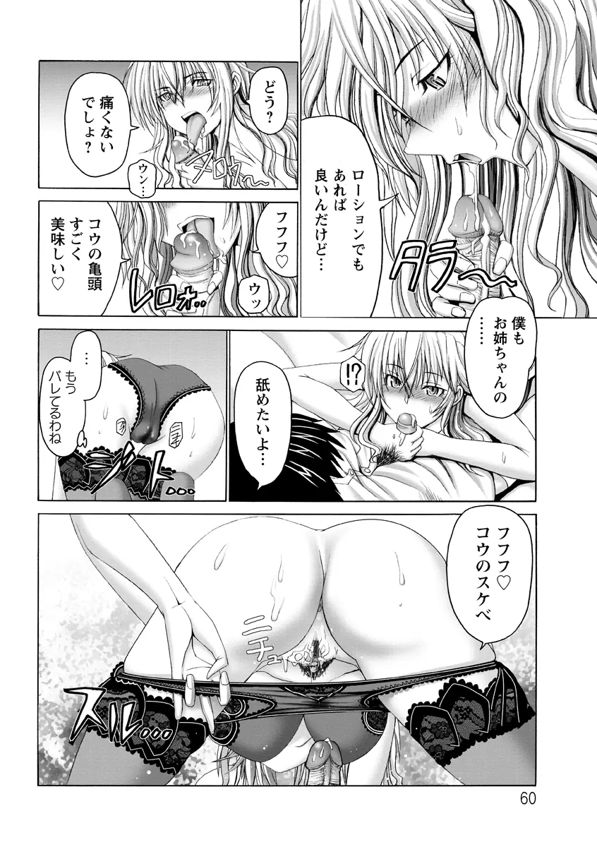 痙攣アクメ痴獄 Page.61