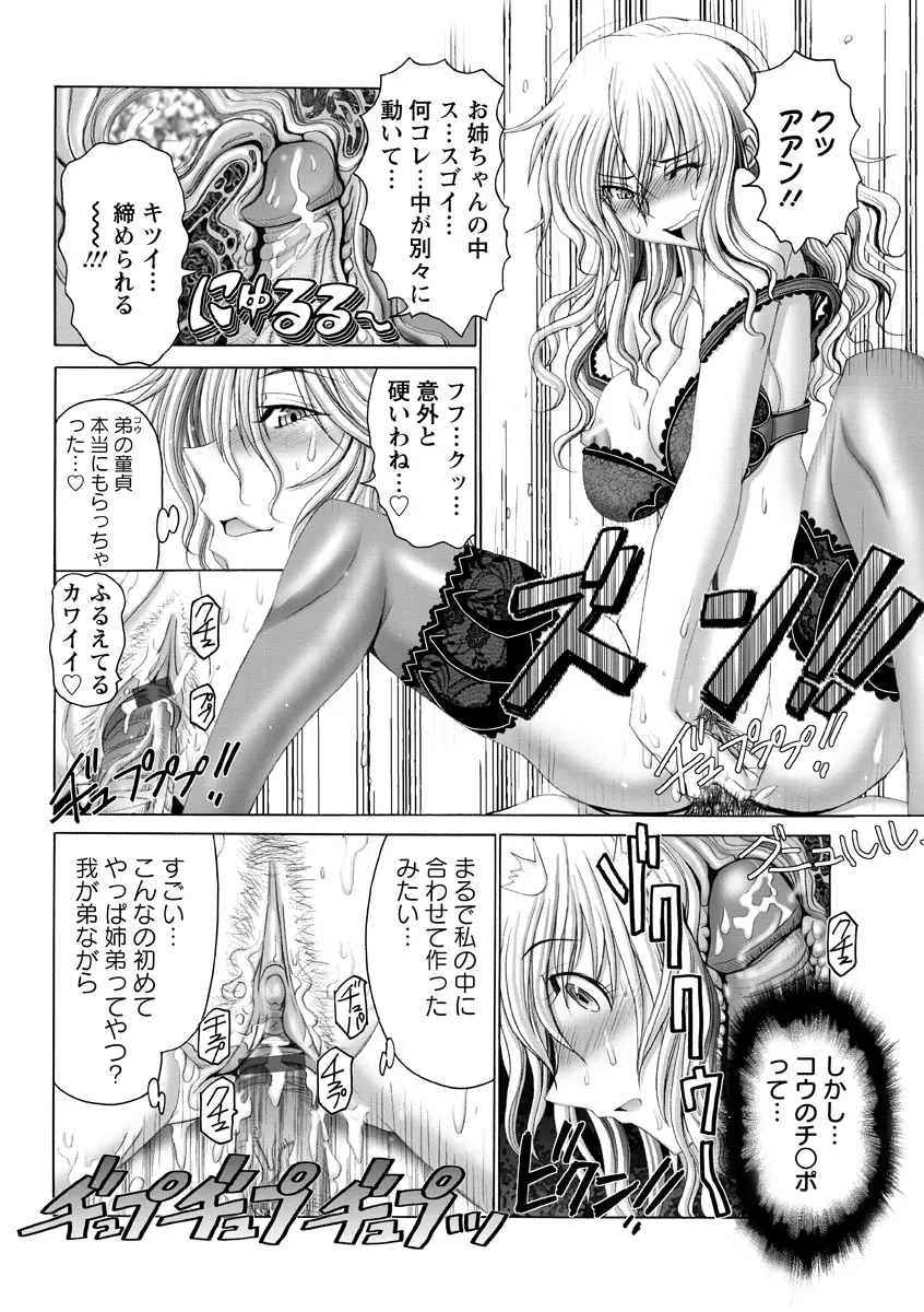 痙攣アクメ痴獄 Page.65