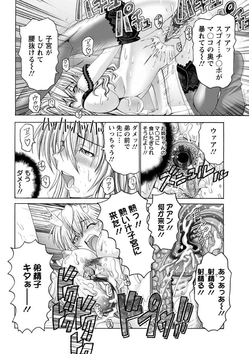 痙攣アクメ痴獄 Page.69