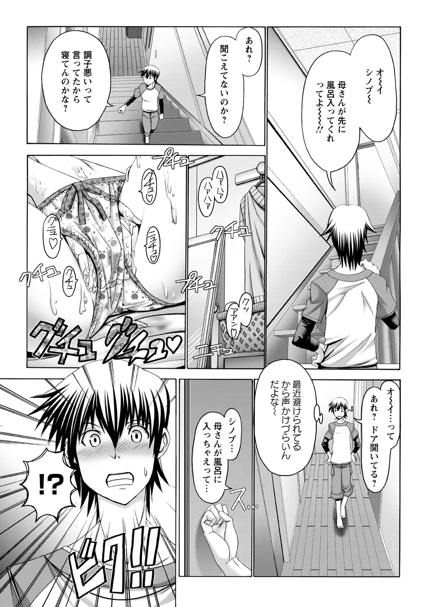 痙攣アクメ痴獄 Page.72