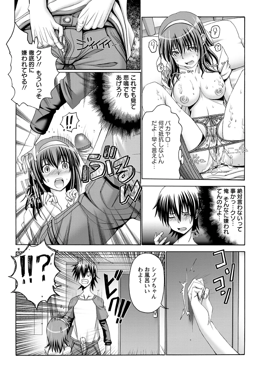 痙攣アクメ痴獄 Page.80