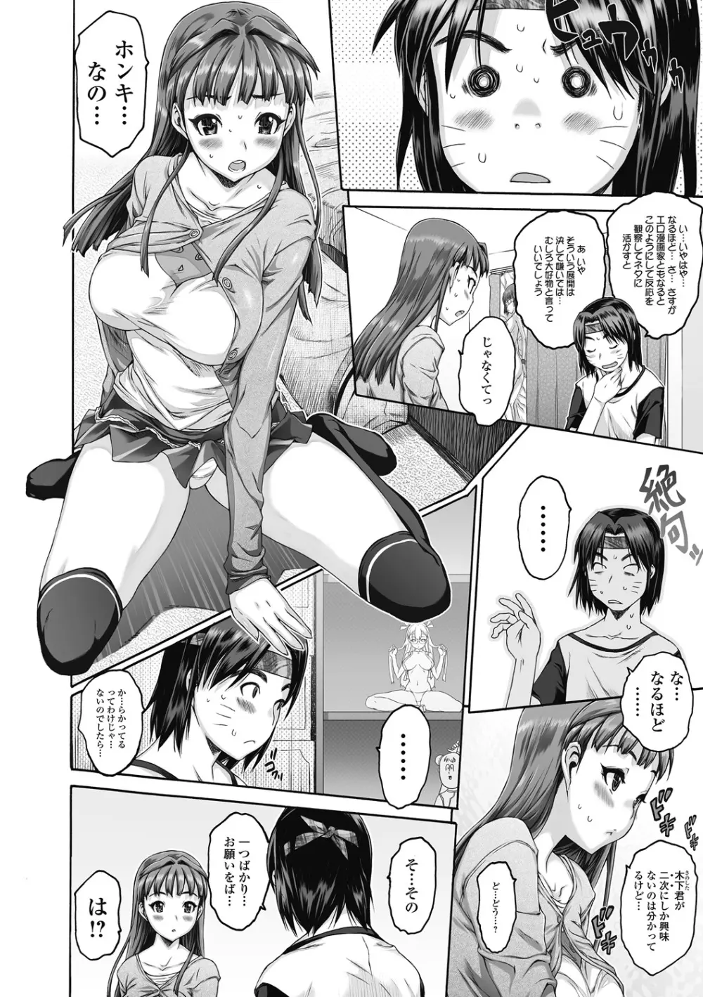シス☆ブラっ II ~conclusion~ Page.100