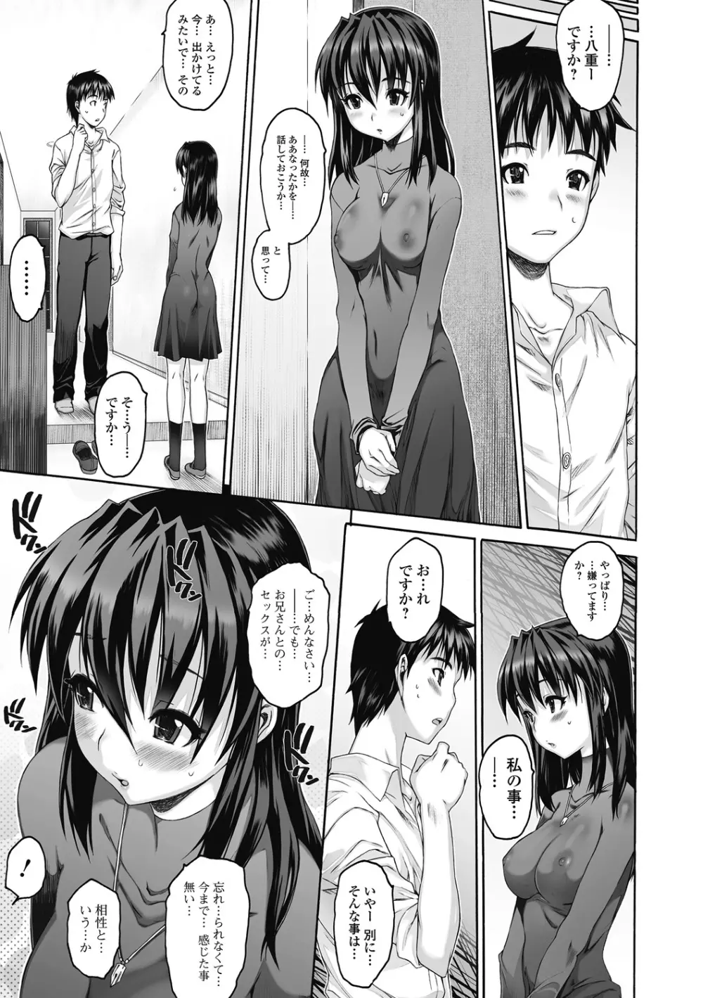シス☆ブラっ II ~conclusion~ Page.101