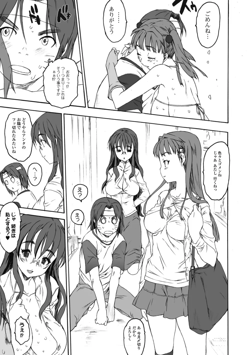 シス☆ブラっ II ~conclusion~ Page.123