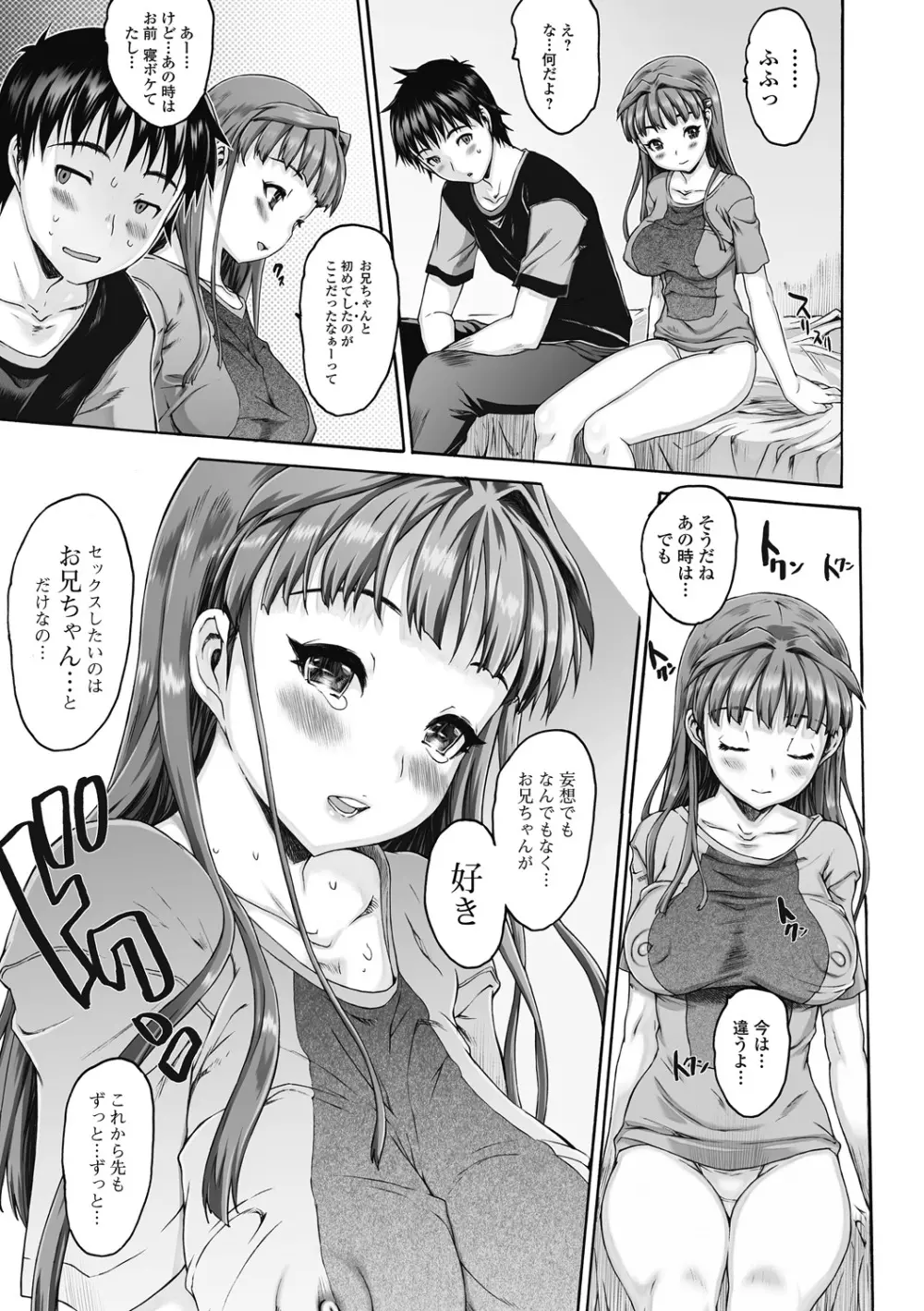 シス☆ブラっ II ~conclusion~ Page.127