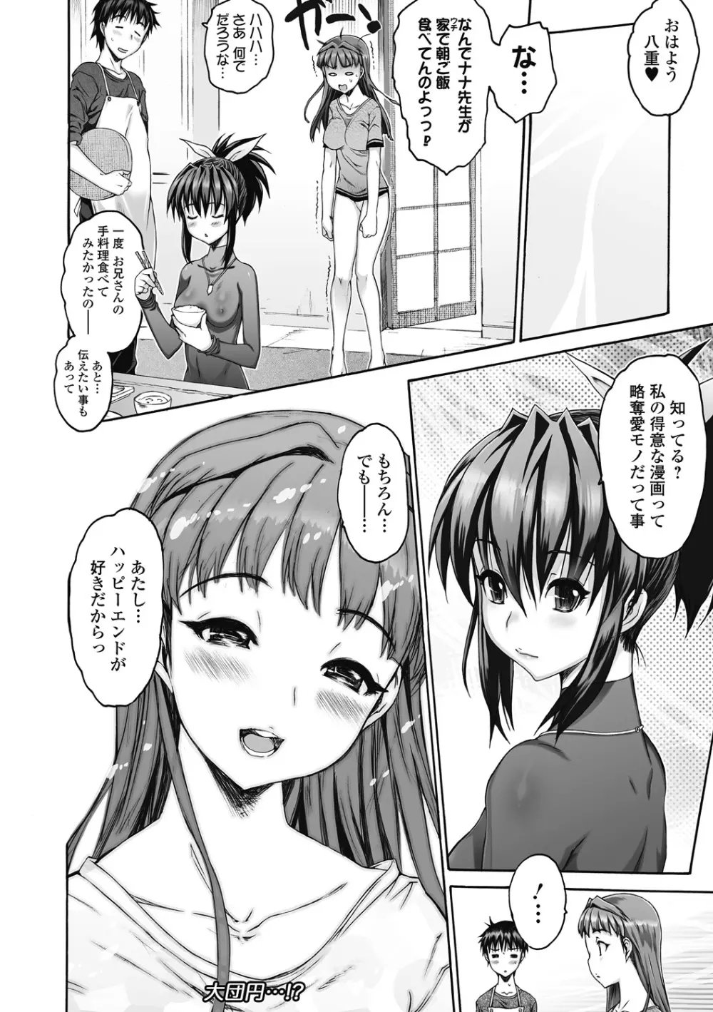 シス☆ブラっ II ~conclusion~ Page.138