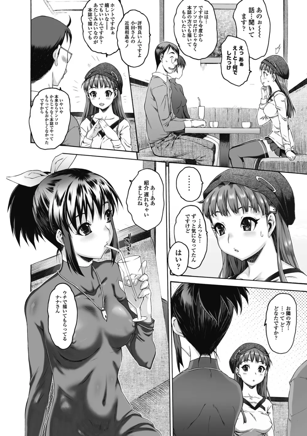 シス☆ブラっ II ~conclusion~ Page.14