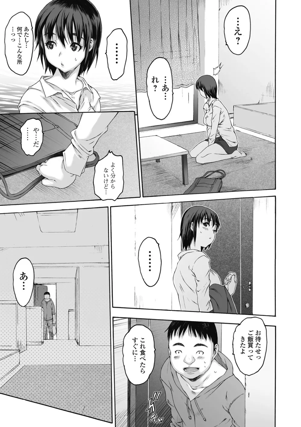 シス☆ブラっ II ~conclusion~ Page.159