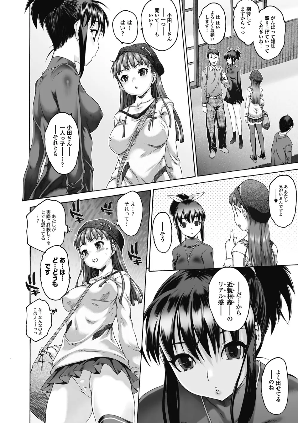 シス☆ブラっ II ~conclusion~ Page.16